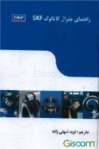 PDF کتاب تخصصی دوره بیرینگ Ball Bearing