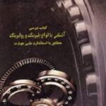PDF کتاب تخصصی دوره بیرینگ Ball Bearing