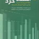 PDF کتاب اقتصاد خرد نظری