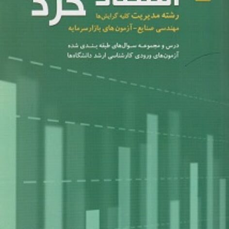 PDF کتاب اقتصاد خرد نظری