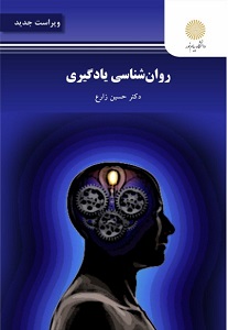 PDF کتاب روانشناسی یادگیری- زارع